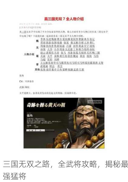 三国无双之路，全武将攻略，揭秘最强猛将