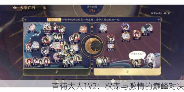 首辅大人1V2：权谋与激情的巅峰对决