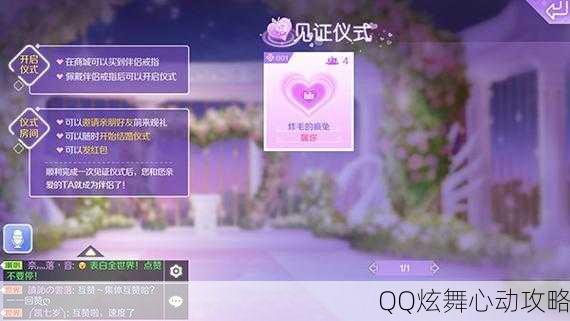 QQ炫舞心动攻略
