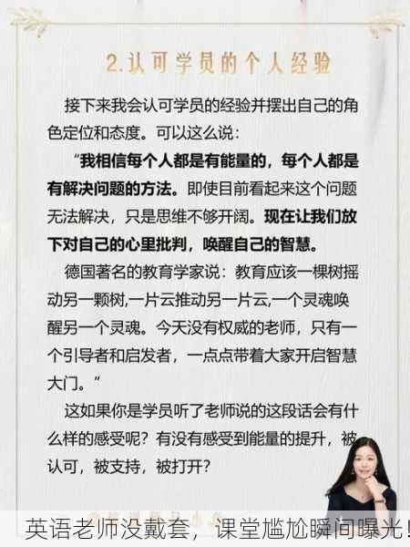 英语老师没戴套，课堂尴尬瞬间曝光！