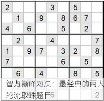 智力巅峰对决：最经典的两人轮流取珠题目