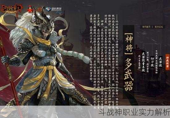 斗战神职业实力解析