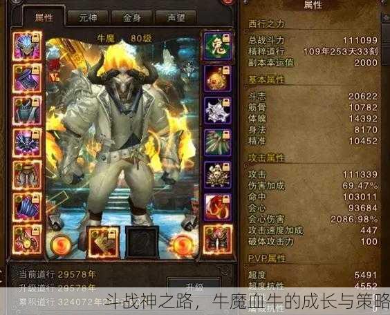 斗战神之路，牛魔血牛的成长与策略