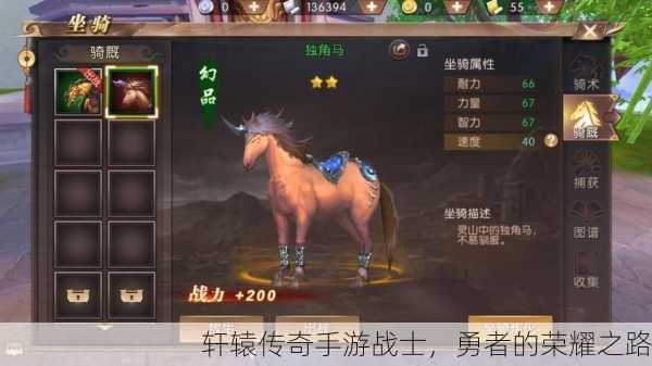轩辕传奇手游战士，勇者的荣耀之路