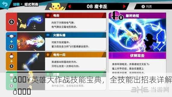🔥英雄大作战技能宝典，全技能出招表详解🚀