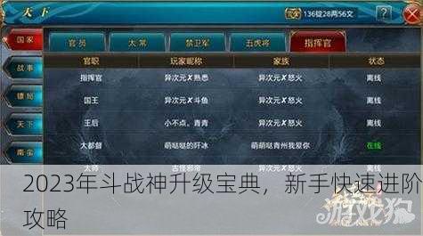 2023年斗战神升级宝典，新手快速进阶攻略