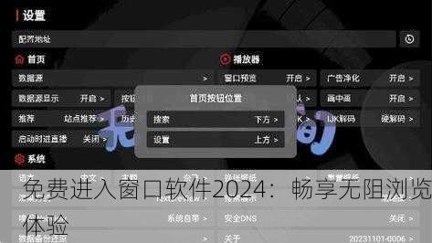 免费进入窗口软件2024：畅享无阻浏览体验