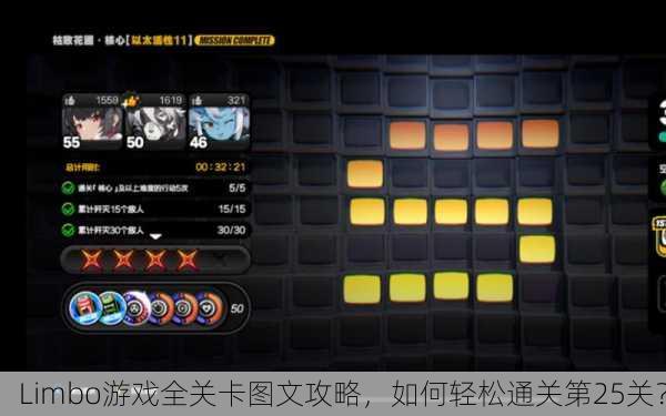 Limbo游戏全关卡图文攻略，如何轻松通关第25关？