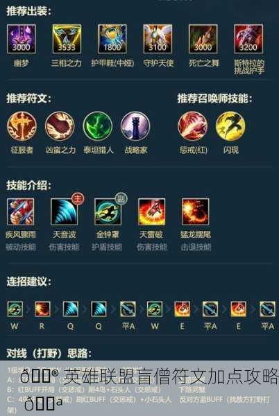 🎮 英雄联盟盲僧符文加点攻略 💪