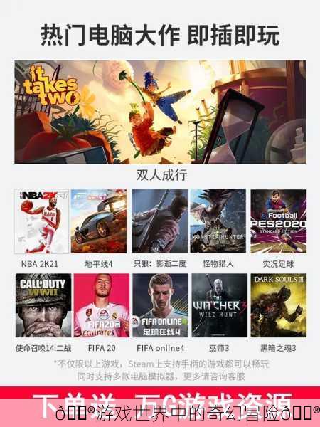 🎮游戏世界中的奇幻冒险🎮