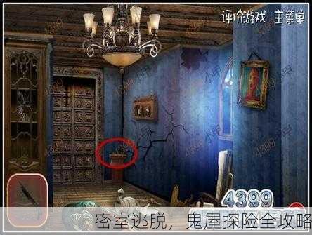 密室逃脱，鬼屋探险全攻略
