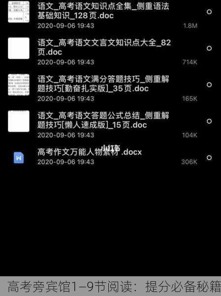 高考旁宾馆1—9节阅读：提分必备秘籍