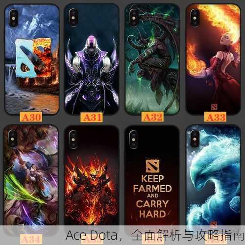 Ace Dota，全面解析与攻略指南