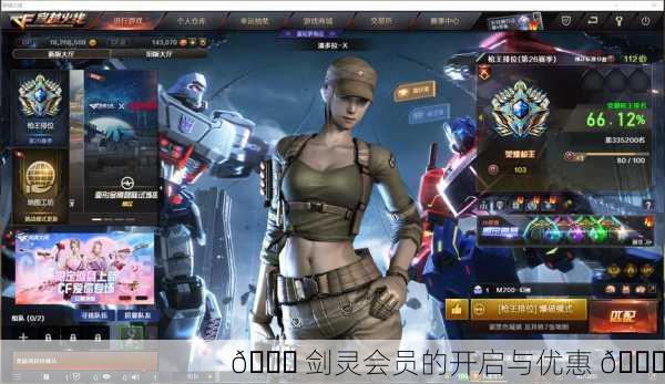 🎉 剑灵会员的开启与优惠 🎉