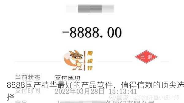8888国产精华最好的产品软件，值得信赖的顶尖选择