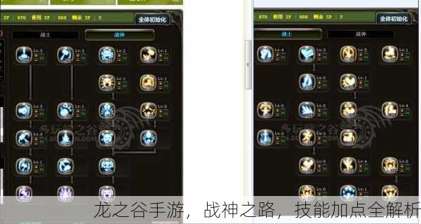 龙之谷手游，战神之路，技能加点全解析