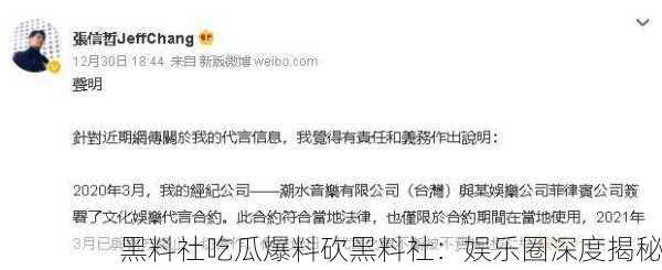 黑料社吃瓜爆料砍黑料社：娱乐圈深度揭秘