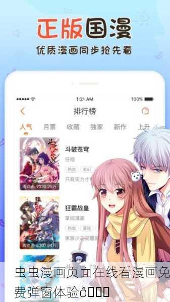虫虫漫画页面在线看漫画免费弹窗体验🎉