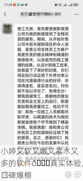 小婷又软又嫩又紧水又多的软件🌟真实体验，口碑爆棚