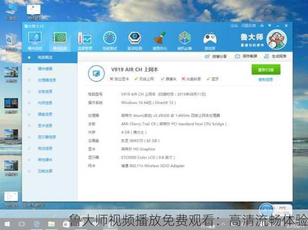 鲁大师视频播放免费观看：高清流畅体验