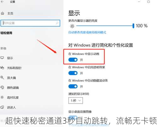 超快速秘密通道3秒自动跳转，流畅无卡顿