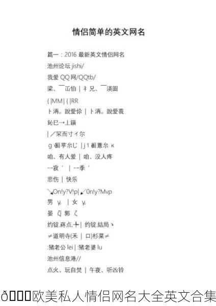 💑欧美私人情侣网名大全英文合集