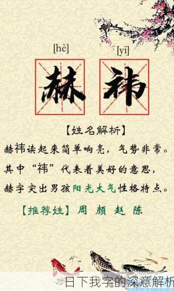 日下我字的深意解析