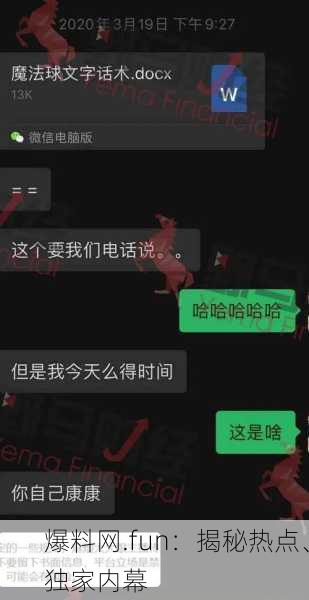 爆料网.fun：揭秘热点、独家内幕