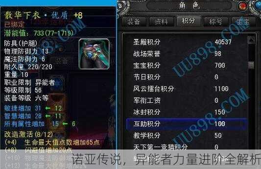 诺亚传说，异能者力量进阶全解析