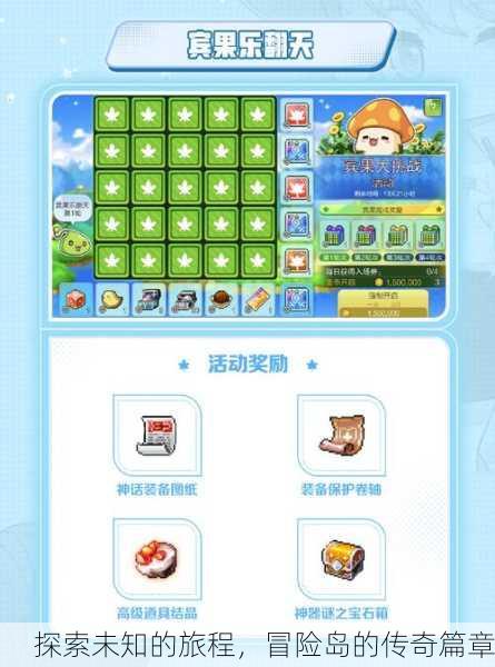 探索未知的旅程，冒险岛的传奇篇章
