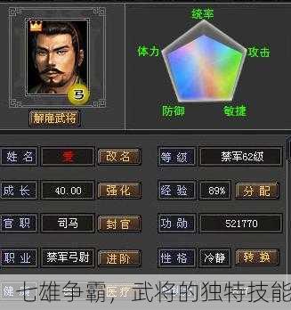 七雄争霸，武将的独特技能