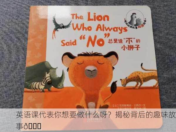英语课代表你想要做什么呀？揭秘背后的趣味故事📚