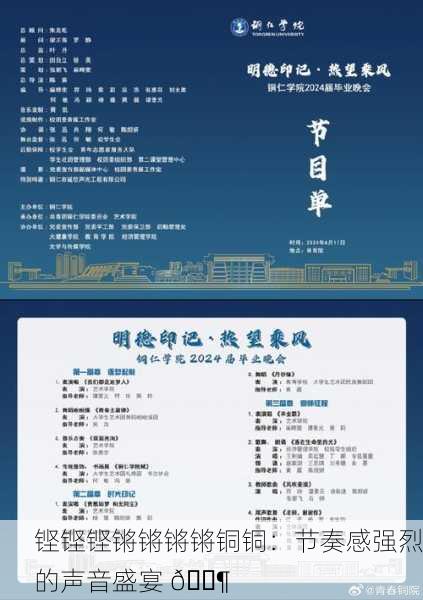 铿铿铿锵锵锵锵铜铜：节奏感强烈的声音盛宴 🎶