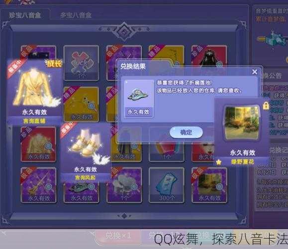 QQ炫舞，探索八音卡法