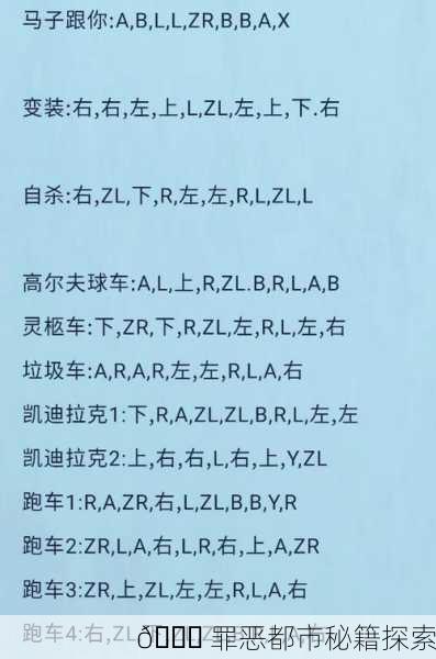 📚 罪恶都市秘籍探索