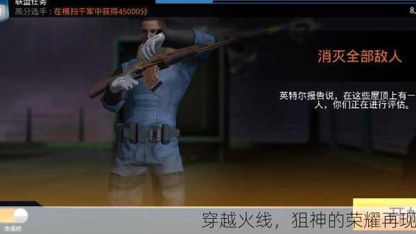 穿越火线，狙神的荣耀再现