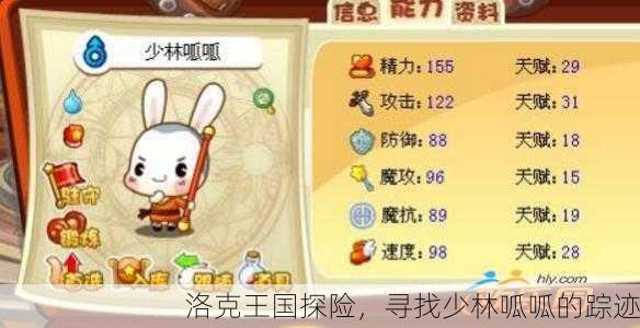 洛克王国探险，寻找少林呱呱的踪迹
