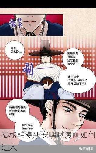 揭秘韩漫新宠嘿啾漫画如何进入