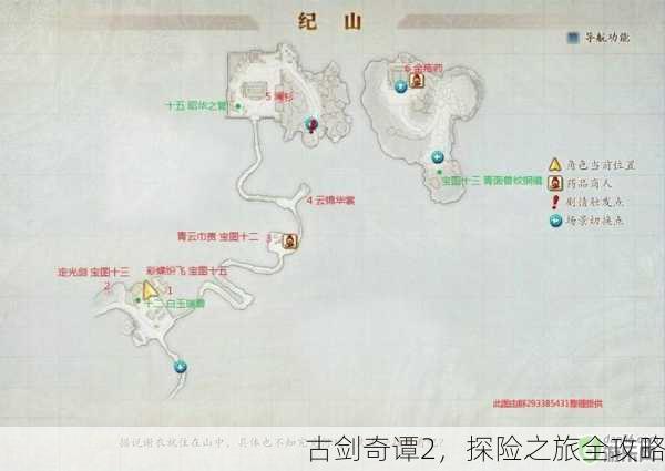 古剑奇谭2，探险之旅全攻略