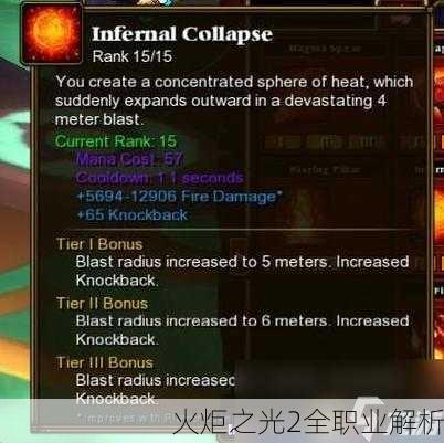 火炬之光2全职业解析