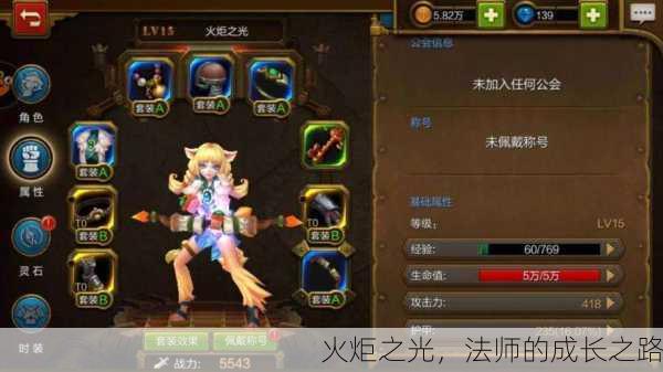 火炬之光，法师的成长之路