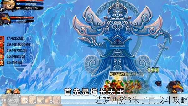 造梦西游3朱子真战斗攻略