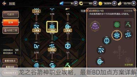 龙之谷箭神职业攻略，最新BD加点方案详解