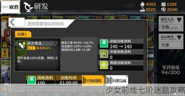 少女前线七阶迷题攻略