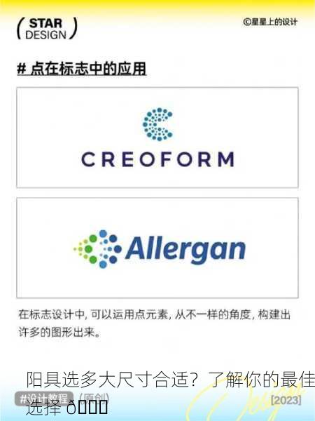 阳具选多大尺寸合适？了解你的最佳选择 🌟