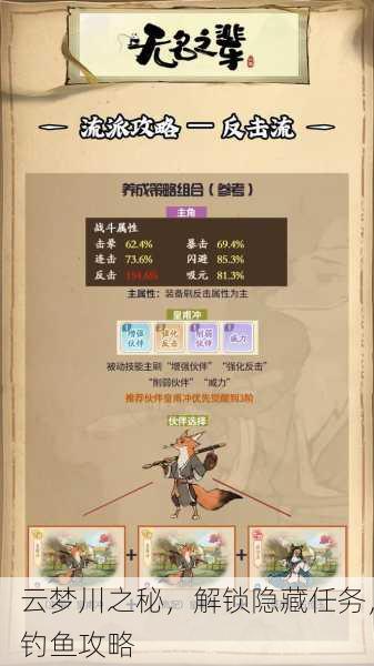 云梦川之秘，解锁隐藏任务，钓鱼攻略