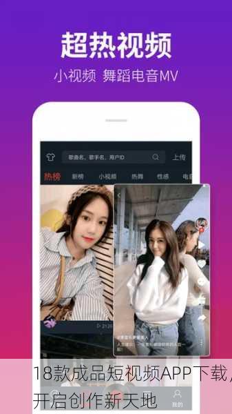 18款成品短视频APP下载，开启创作新天地