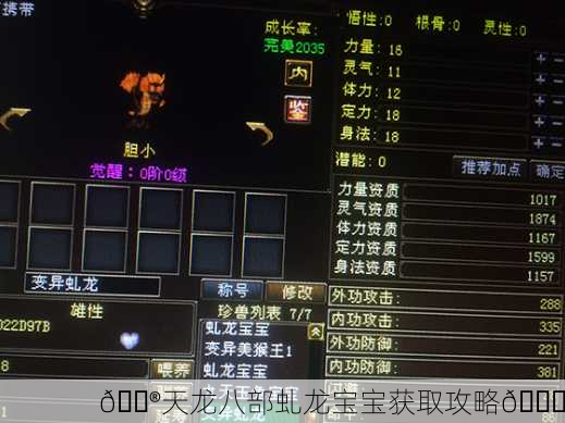 🎮天龙八部虬龙宝宝获取攻略🐉