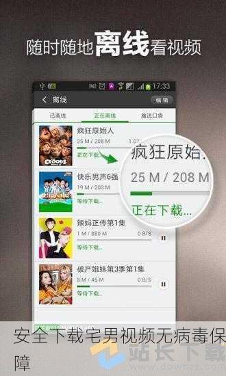 安全下载宅男视频无病毒保障