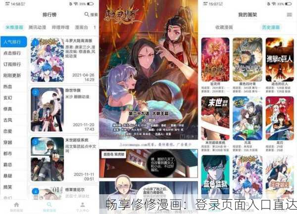 畅享修修漫画：登录页面入口直达